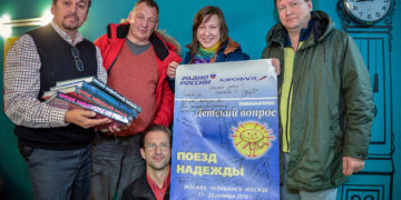 Поезд надежды