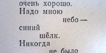 Маяковский
